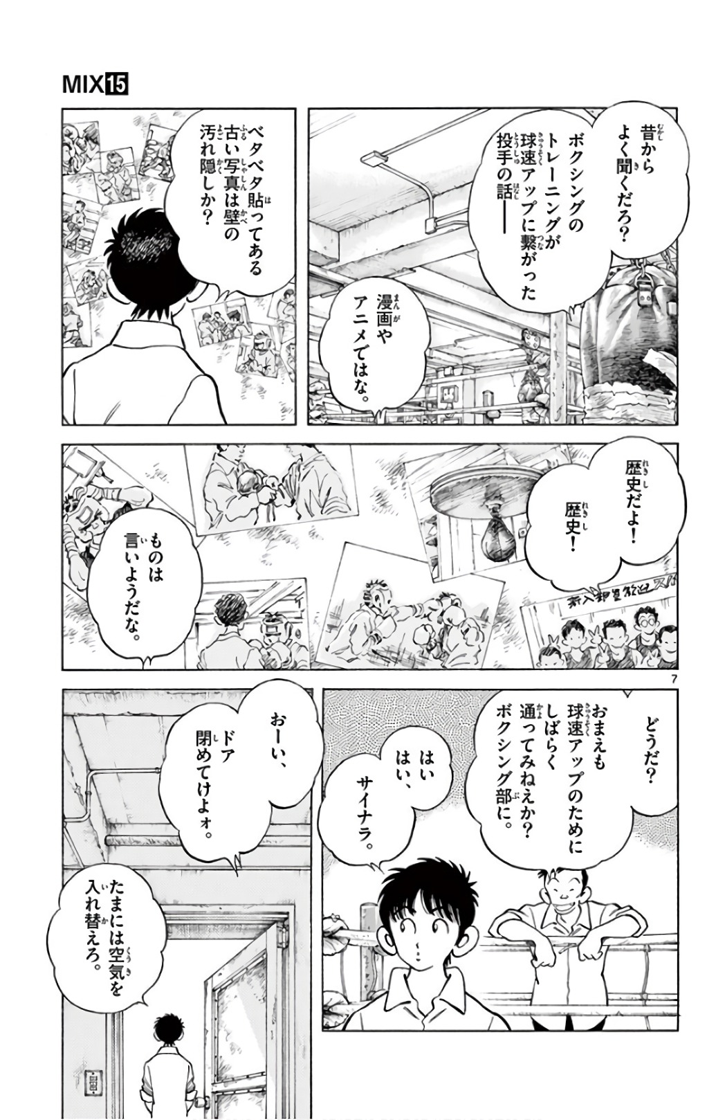 MIX - raw - 第86話 - https://jppp.mangajikan.cc/jppp/05020511/jtaavdsglbt.jpg