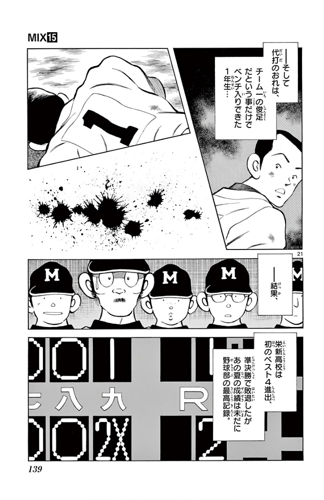 MIX - raw - 第86話 - https://jppp.mangajikan.cc/jppp/05020511/kq4qqulll3b.jpg