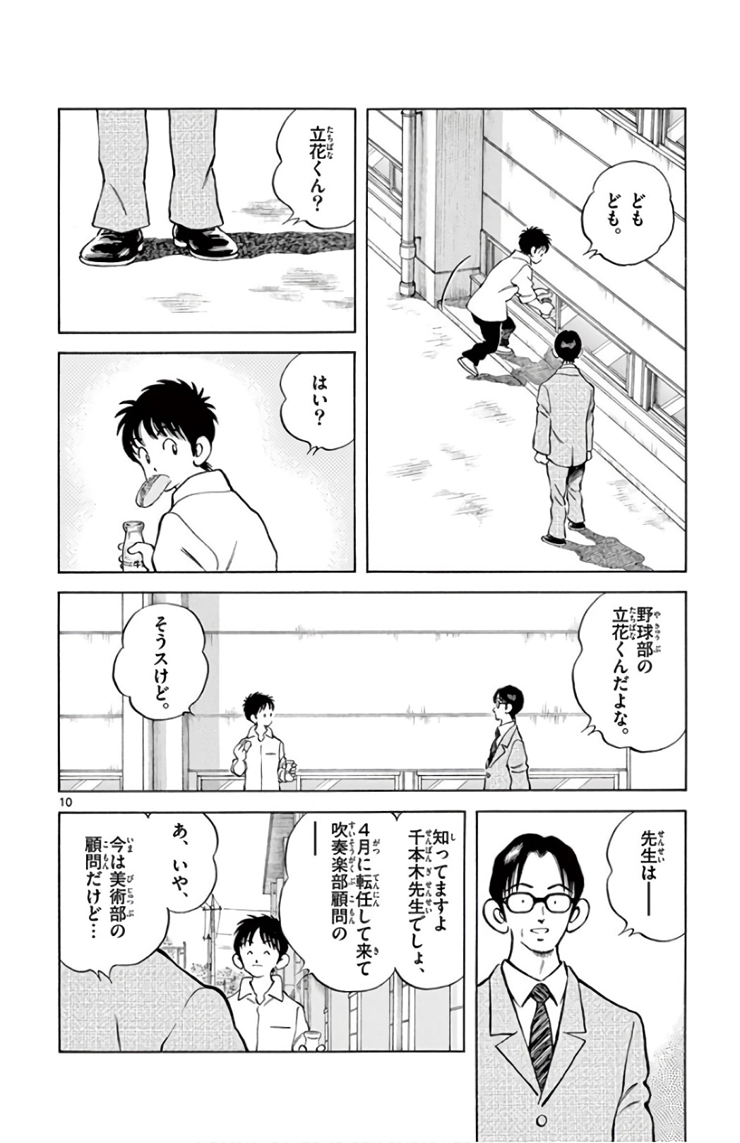 MIX - raw - 第86話 - https://jppp.mangajikan.cc/jppp/05020511/n55bqiah3tk.jpg