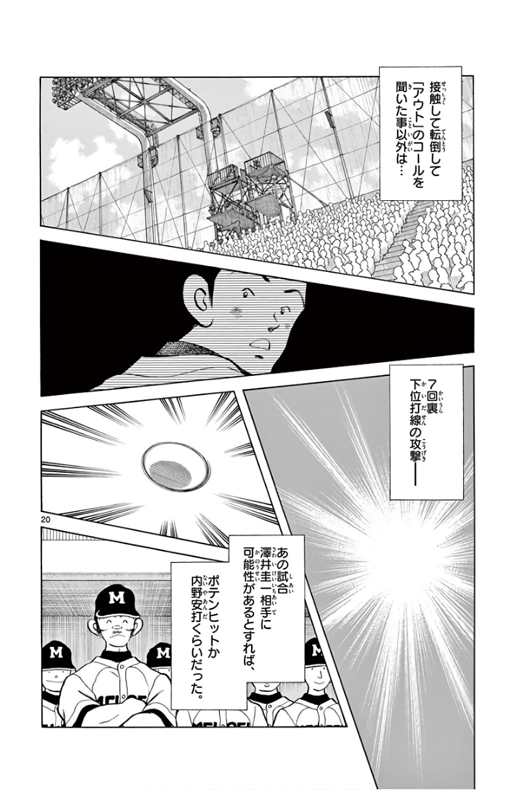 MIX - raw - 第86話 - https://jppp.mangajikan.cc/jppp/05020511/qlfsj1mbqec.jpg