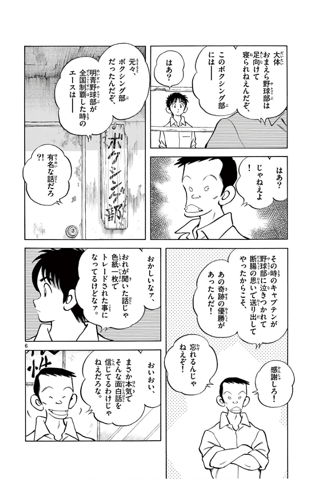 MIX - raw - 第86話 - https://jppp.mangajikan.cc/jppp/05020511/ydvey211c5n.jpg