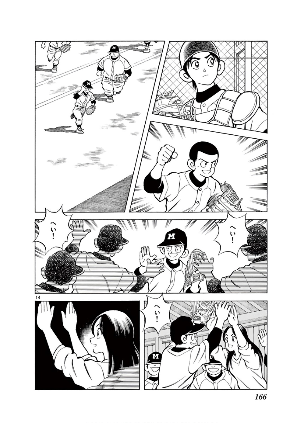 MIX - raw - 第81話 - https://jppp.mangajikan.cc/jppp/05020514/1ndf32yufmo.jpg