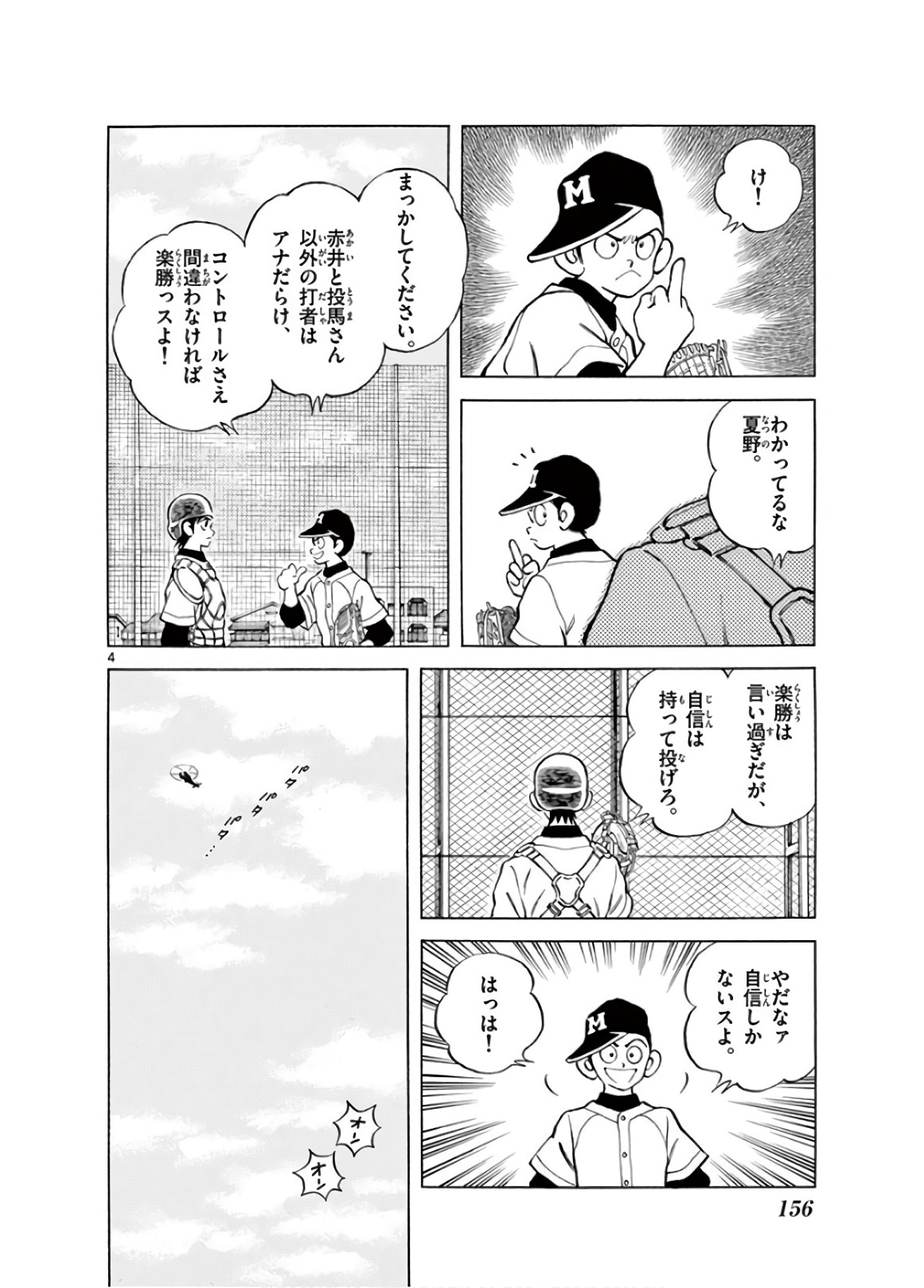 MIX - raw - 第81話 - https://jppp.mangajikan.cc/jppp/05020514/1tt5imcccx5.jpg