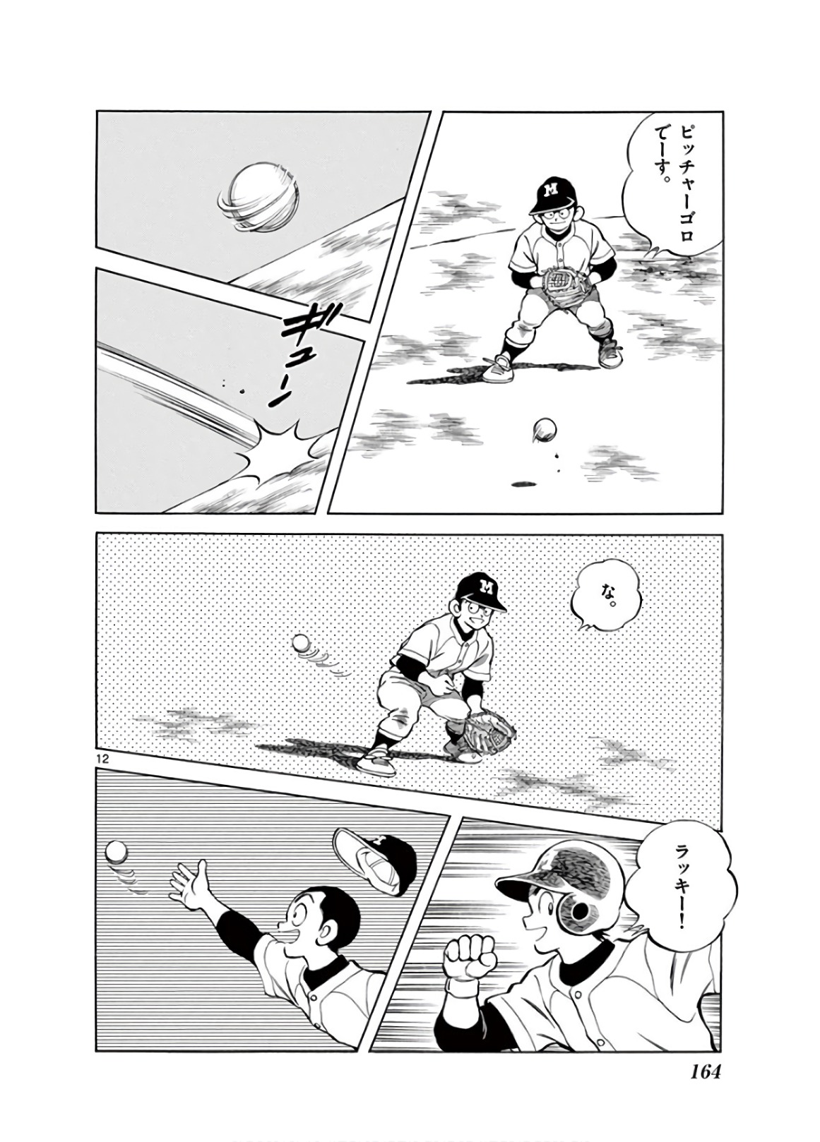 MIX - raw - 第81話 - https://jppp.mangajikan.cc/jppp/05020514/ckrqpmqwegd.jpg