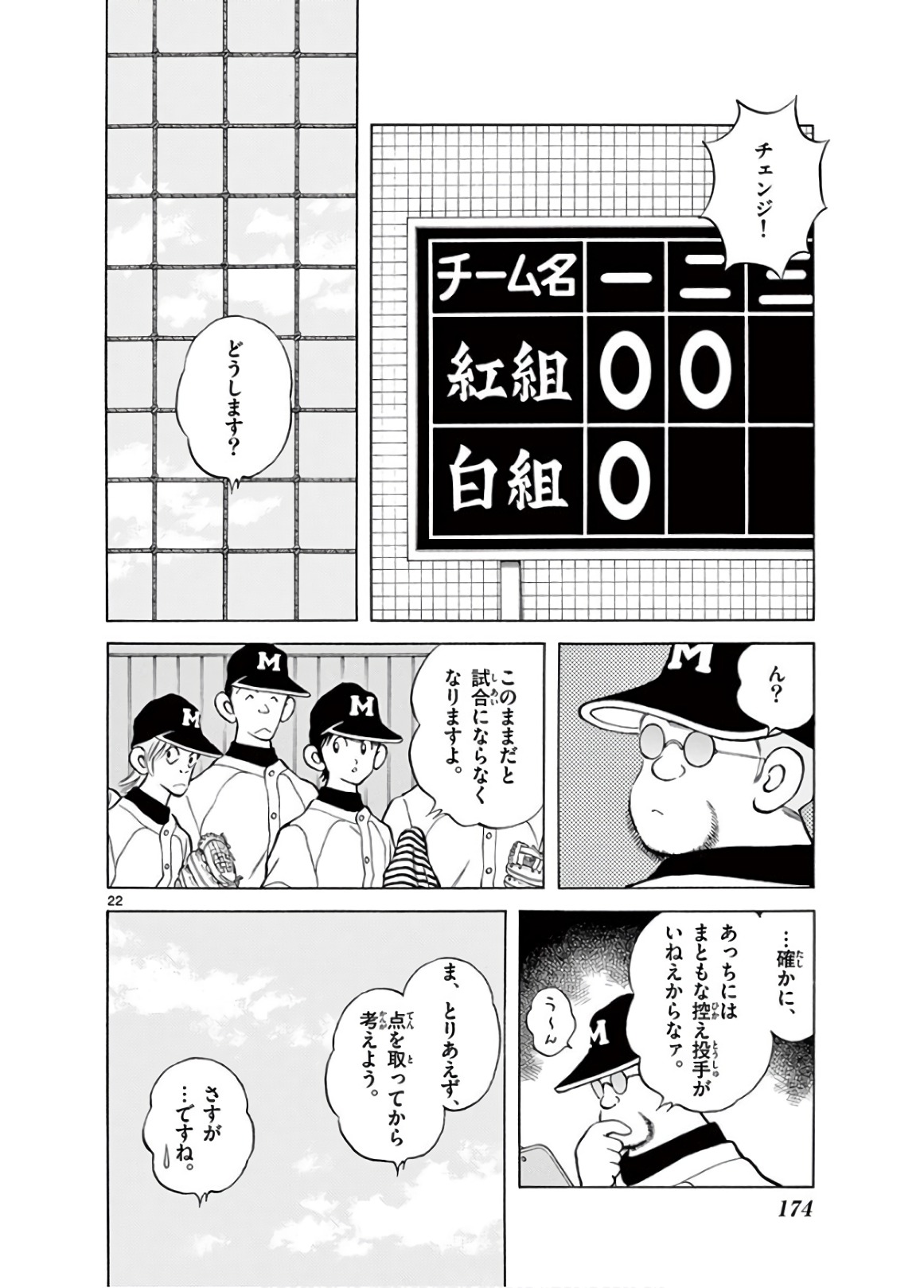 MIX - raw - 第81話 - https://jppp.mangajikan.cc/jppp/05020514/dwbpt5aga2i.jpg