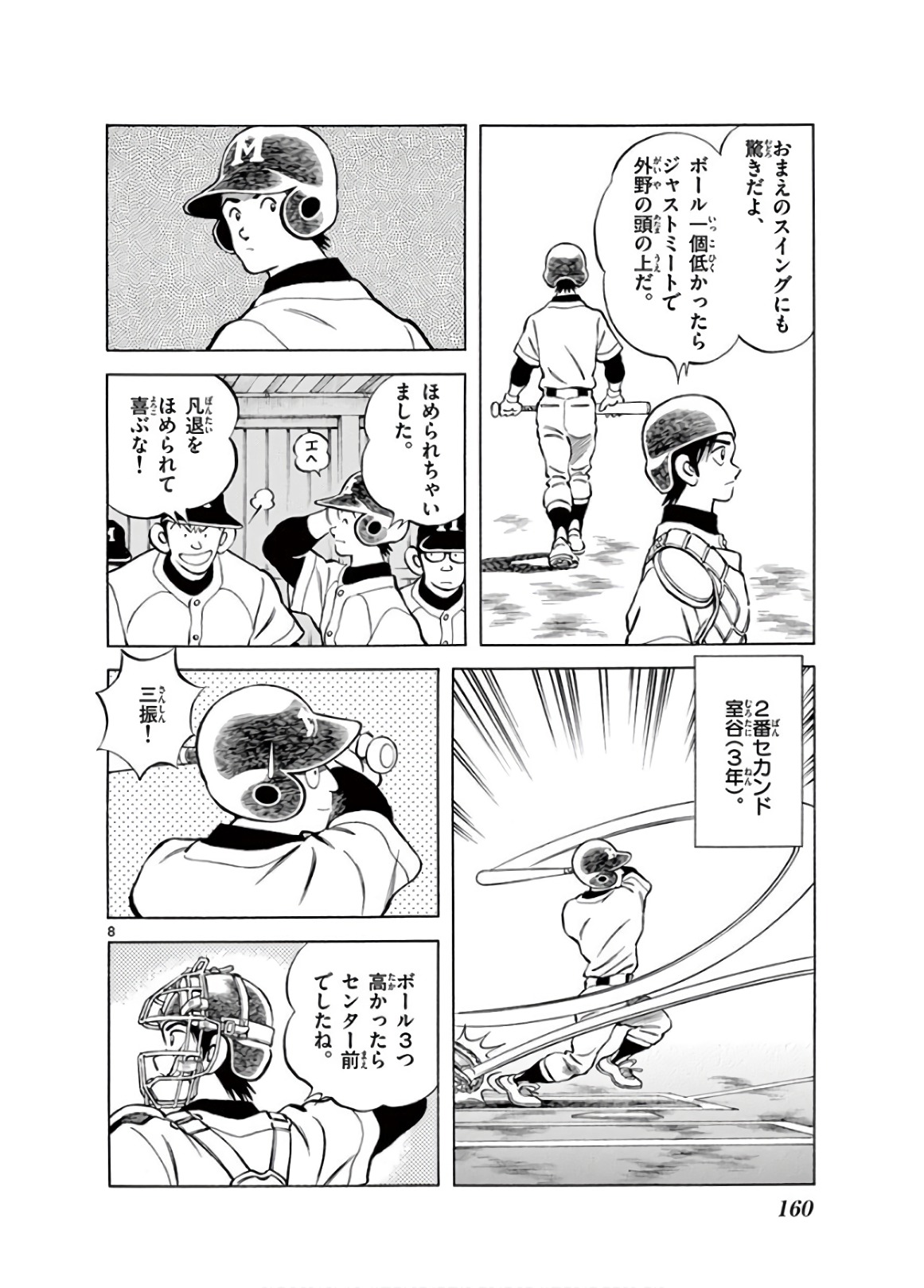 MIX - raw - 第81話 - https://jppp.mangajikan.cc/jppp/05020514/eneu0lhu2i1.jpg