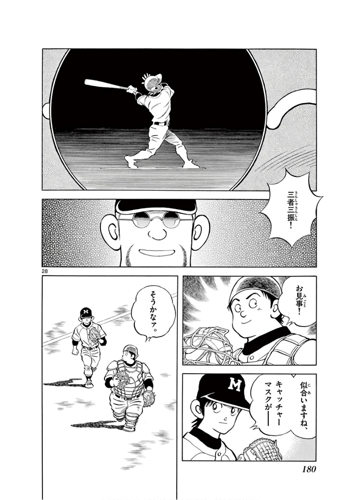 MIX - raw - 第81話 - https://jppp.mangajikan.cc/jppp/05020514/fjxfl2vluyx.jpg