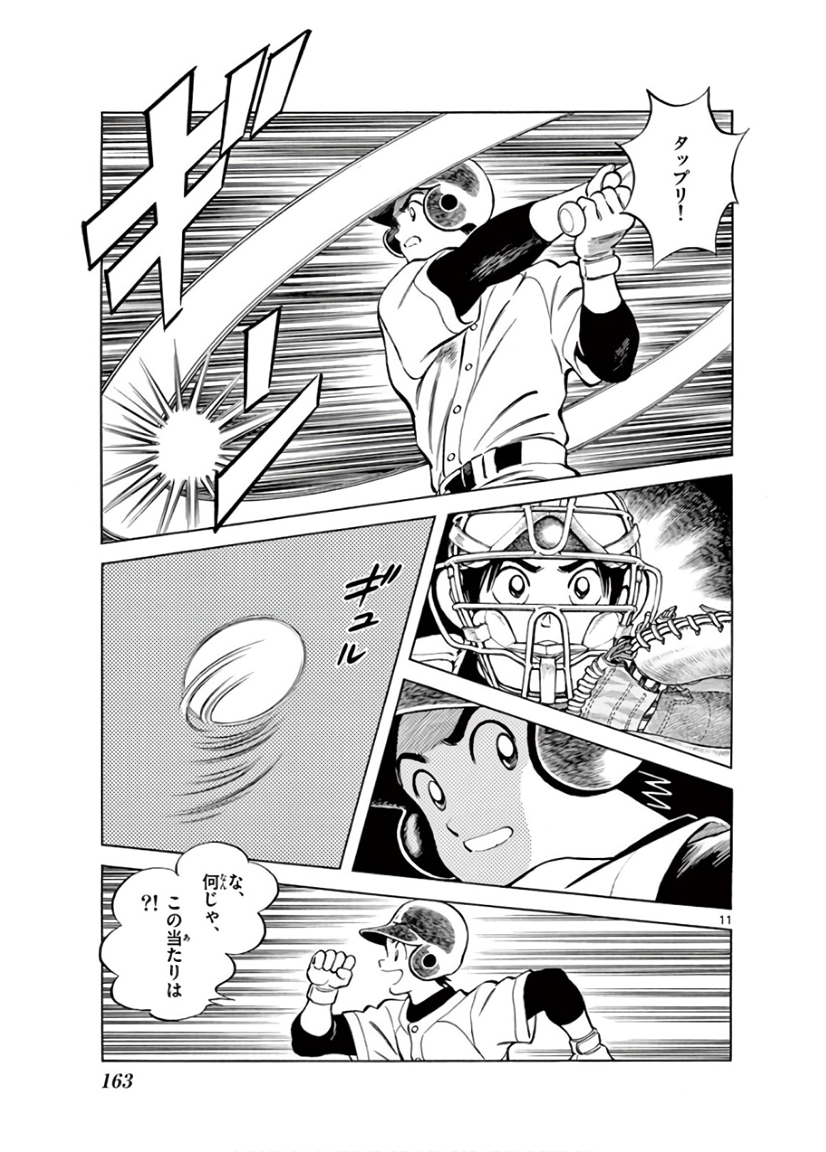 MIX - raw - 第81話 - https://jppp.mangajikan.cc/jppp/05020514/gzqnf1rt00w.jpg
