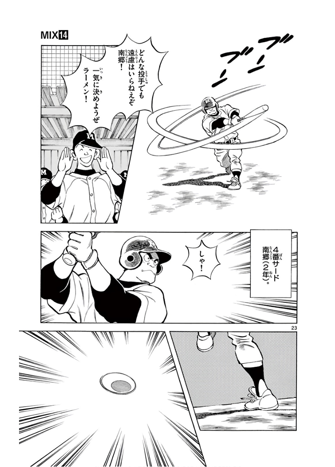 MIX - raw - 第81話 - https://jppp.mangajikan.cc/jppp/05020514/iajnosn542t.jpg