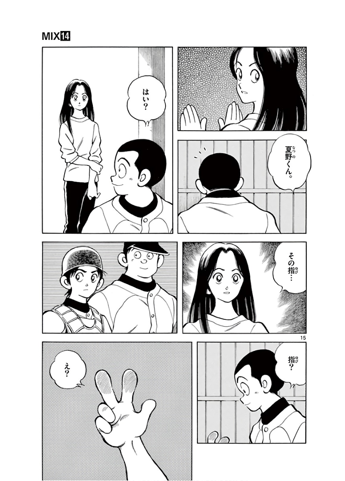 MIX - raw - 第81話 - https://jppp.mangajikan.cc/jppp/05020514/ik14qtmnk5o.jpg