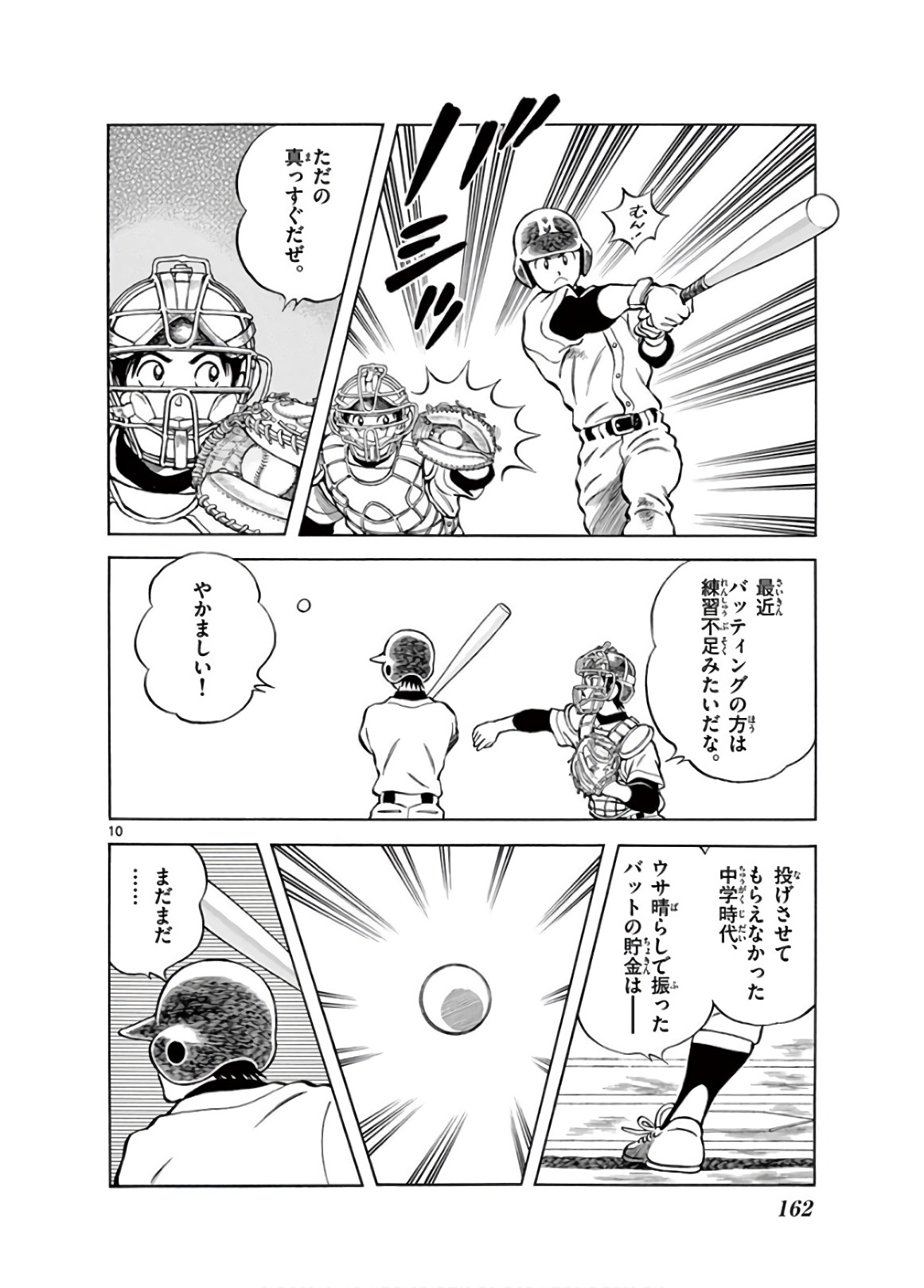 MIX - raw - 第81話 - https://jppp.mangajikan.cc/jppp/05020514/immydqlxrdl.jpg