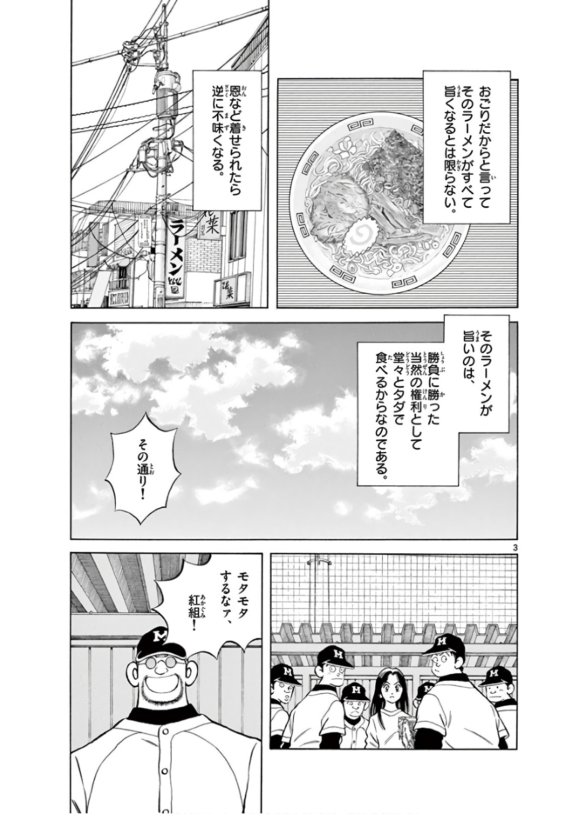MIX - raw - 第81話 - https://jppp.mangajikan.cc/jppp/05020514/m22ymxsc1t1.jpg