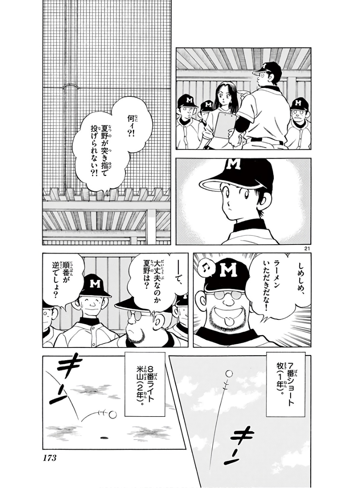 MIX - raw - 第81話 - https://jppp.mangajikan.cc/jppp/05020514/mivldmqc3sd.jpg