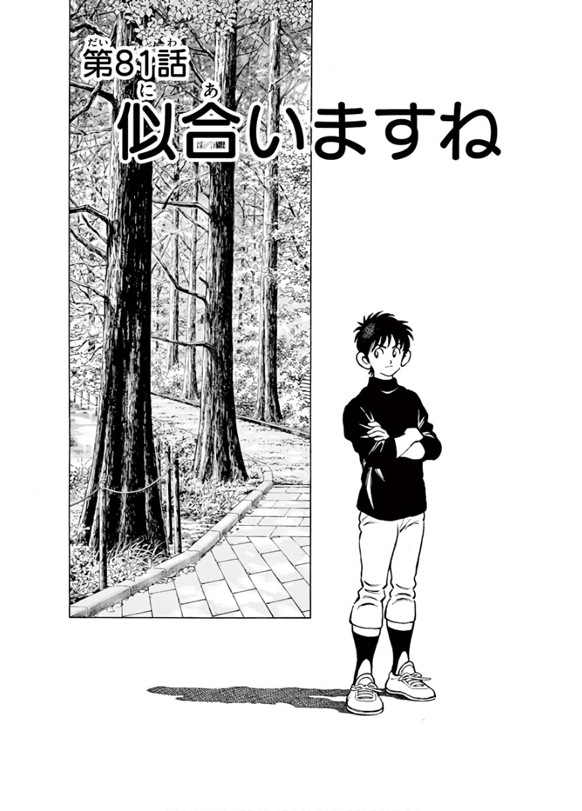 MIX - raw - 第81話 - https://jppp.mangajikan.cc/jppp/05020514/mznvoc3uia1.jpg