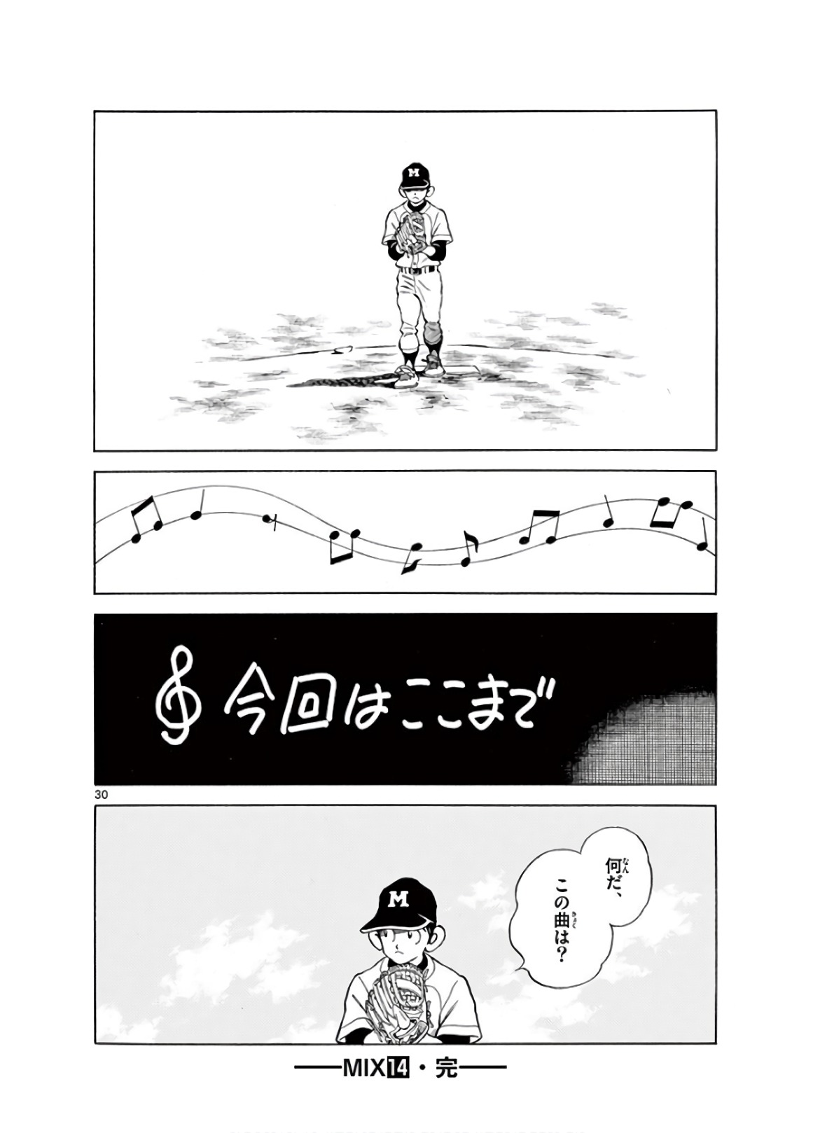 MIX - raw - 第81話 - https://jppp.mangajikan.cc/jppp/05020514/qfptt2bh0zn.jpg