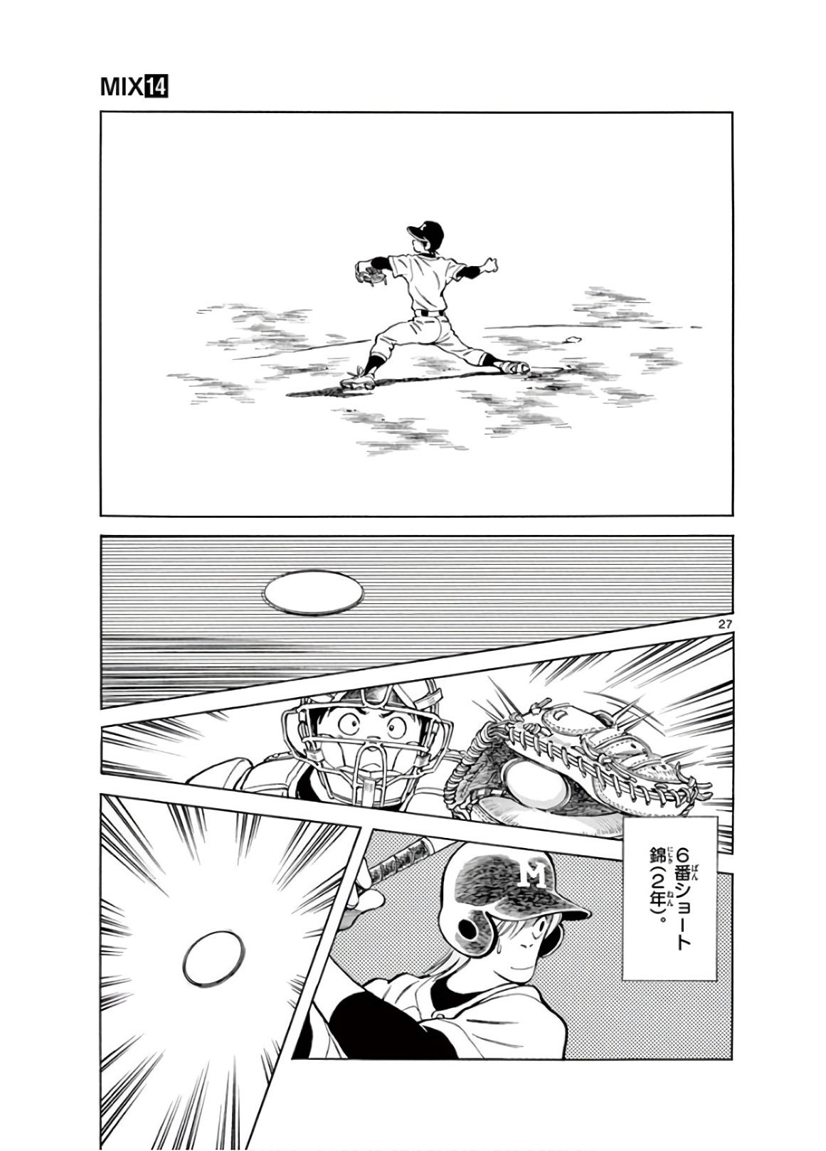 MIX - raw - 第81話 - https://jppp.mangajikan.cc/jppp/05020514/qkagrfir24o.jpg