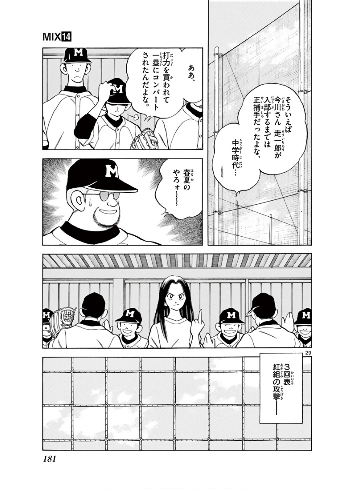 MIX - raw - 第81話 - https://jppp.mangajikan.cc/jppp/05020514/rdorrv1x4pl.jpg