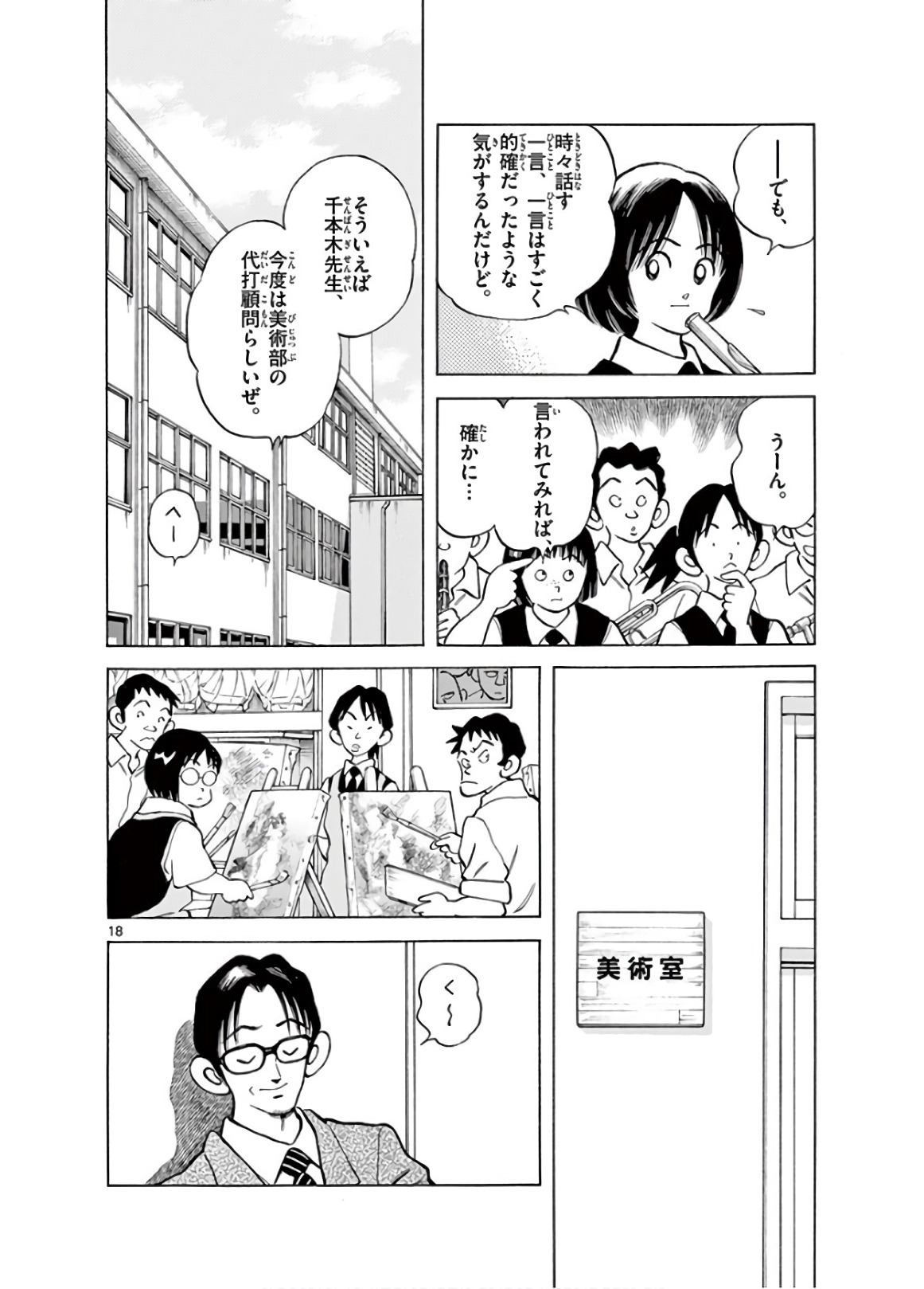 MIX - raw - 第81話 - https://jppp.mangajikan.cc/jppp/05020514/vx4q2caw3eu.jpg