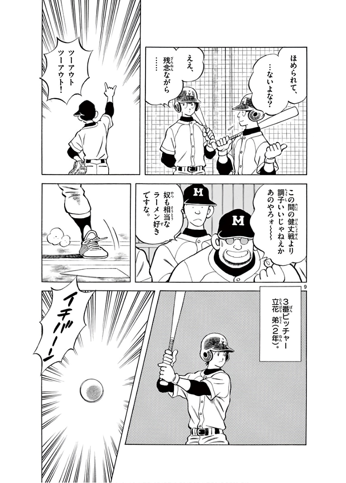 MIX - raw - 第81話 - https://jppp.mangajikan.cc/jppp/05020514/xsd2qnosytq.jpg