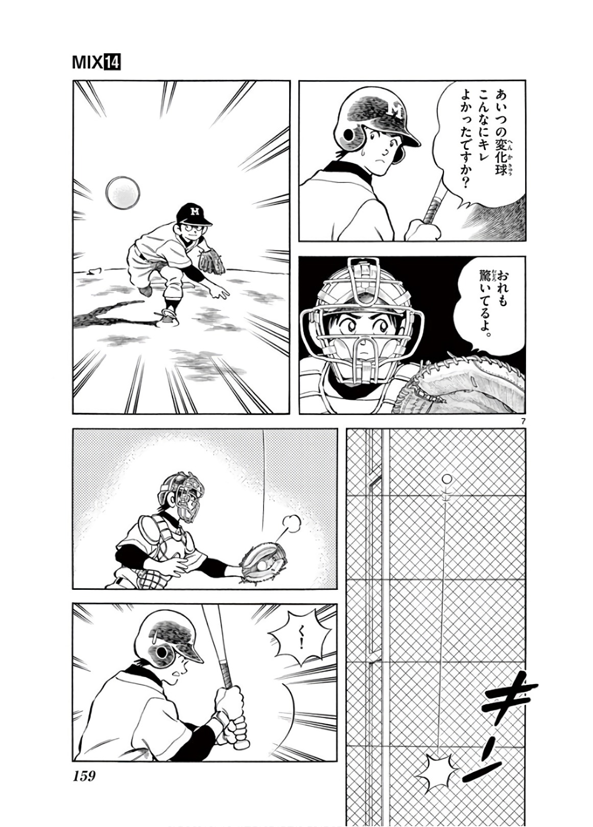 MIX - raw - 第81話 - https://jppp.mangajikan.cc/jppp/05020514/yubq2fgzzsf.jpg