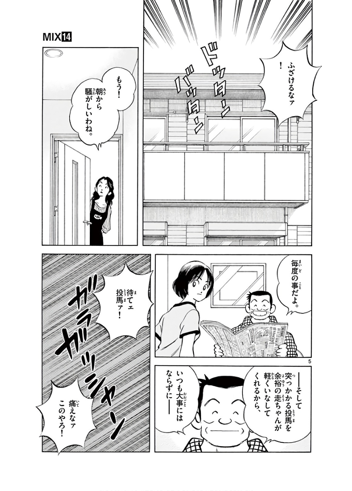 MIX - raw - 第80話 - https://jppp.mangajikan.cc/jppp/05020515/2i4rmzbb0pe.jpg