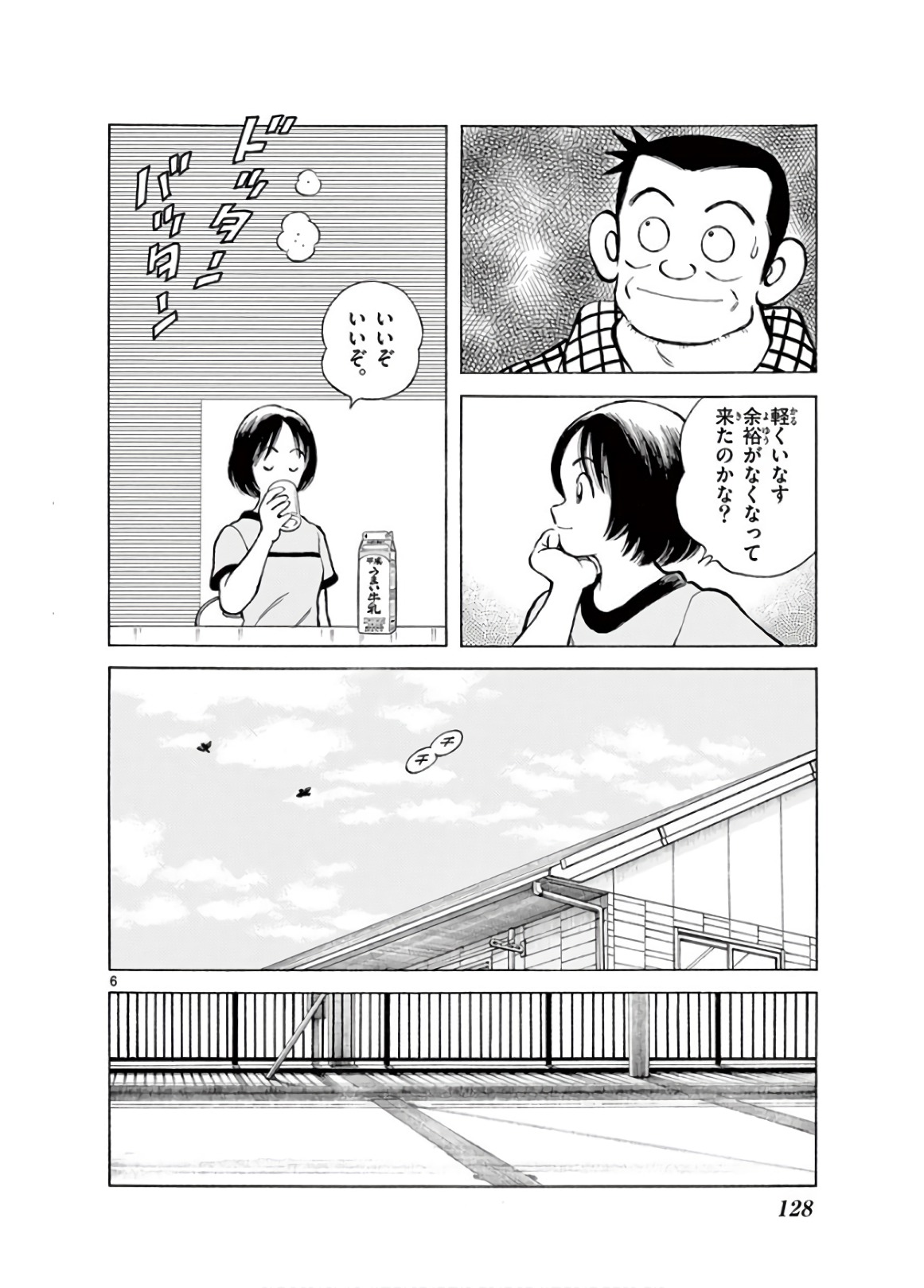 MIX - raw - 第80話 - https://jppp.mangajikan.cc/jppp/05020515/3lxlx4cr0b2.jpg