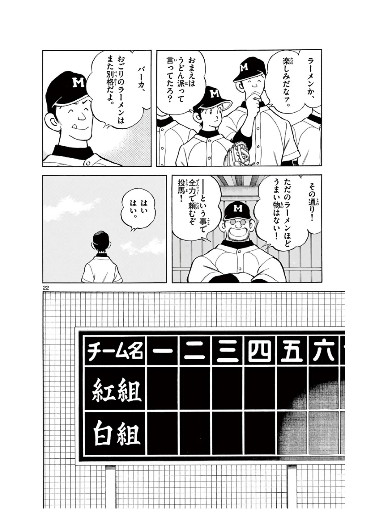 MIX - raw - 第80話 - https://jppp.mangajikan.cc/jppp/05020515/bzpfjpgdoah.jpg
