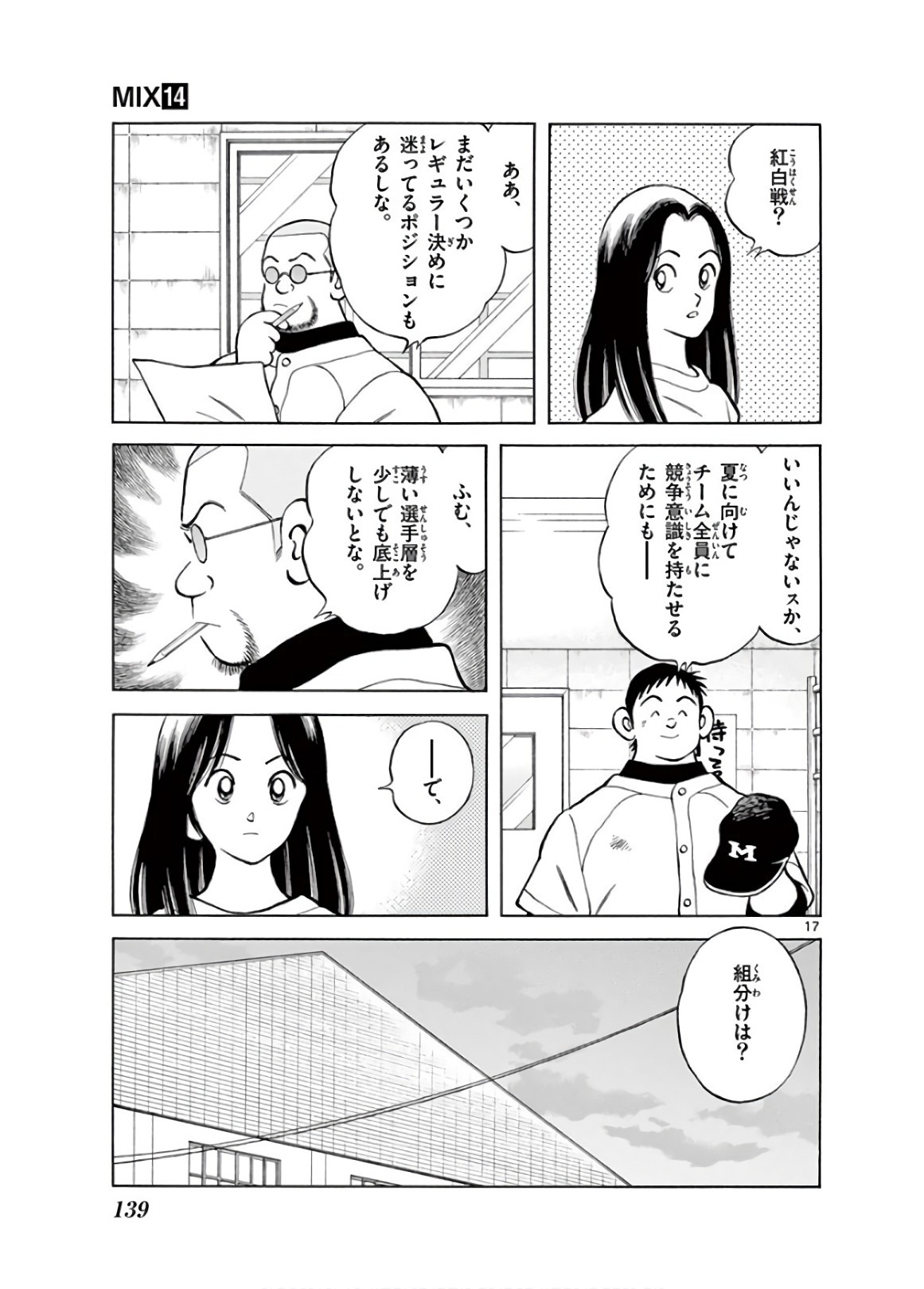 MIX - raw - 第80話 - https://jppp.mangajikan.cc/jppp/05020515/cutjc5q0qau.jpg