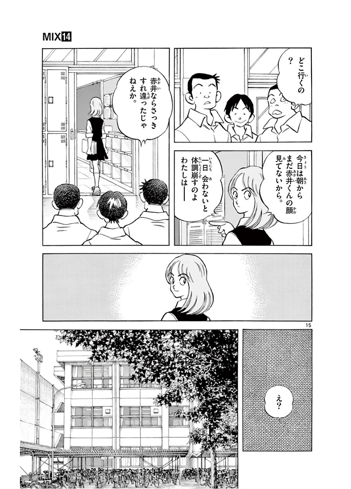 MIX - raw - 第80話 - https://jppp.mangajikan.cc/jppp/05020515/gyxk5rmp0qt.jpg