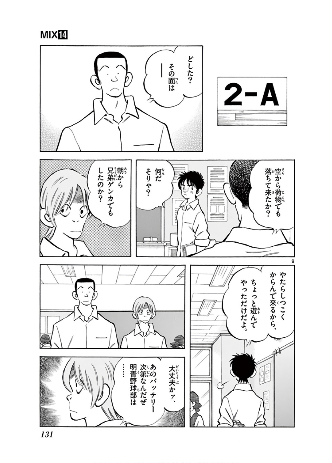 MIX - raw - 第80話 - https://jppp.mangajikan.cc/jppp/05020515/ic5pdxbzeon.jpg