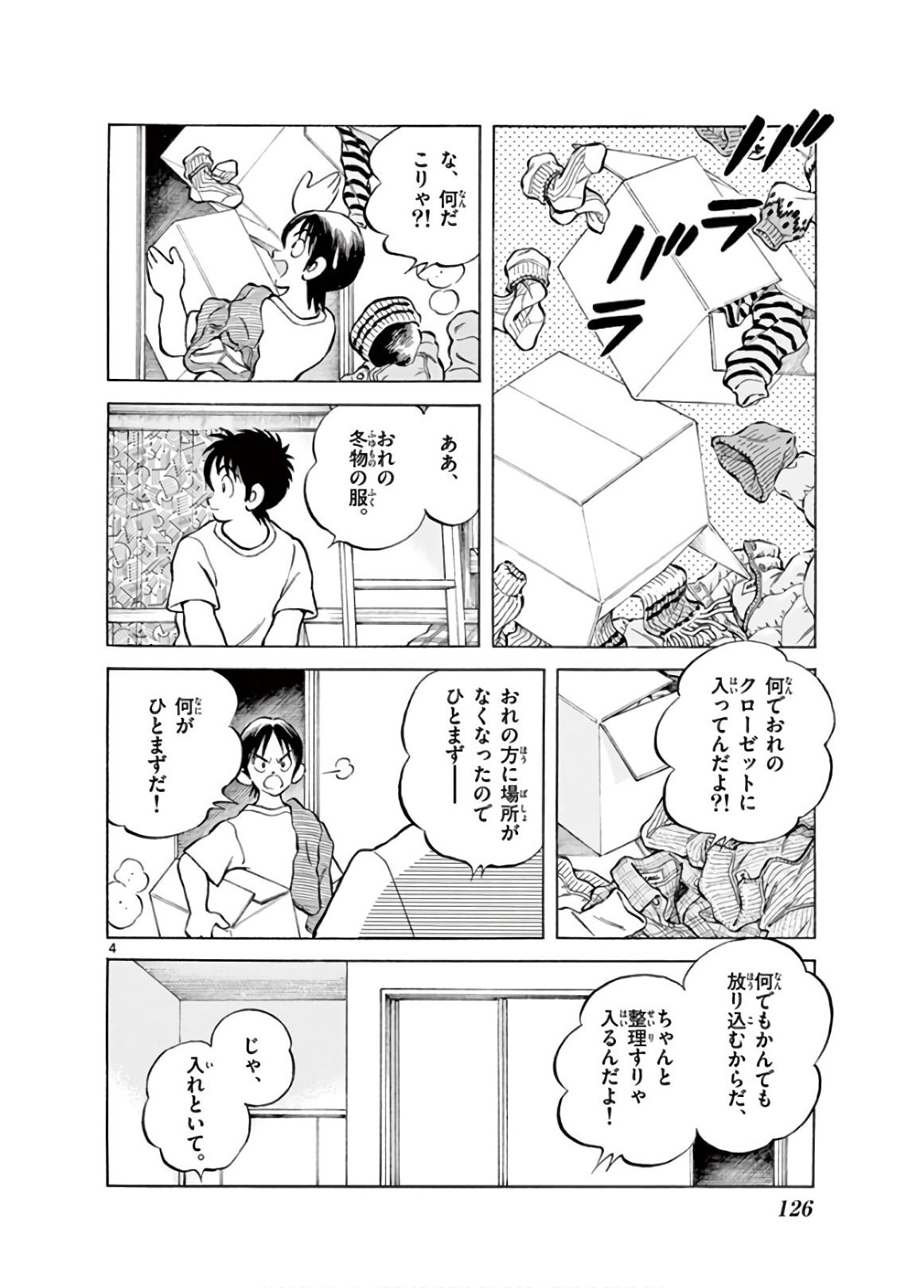 MIX - raw - 第80話 - https://jppp.mangajikan.cc/jppp/05020515/is5znj12vpc.jpg