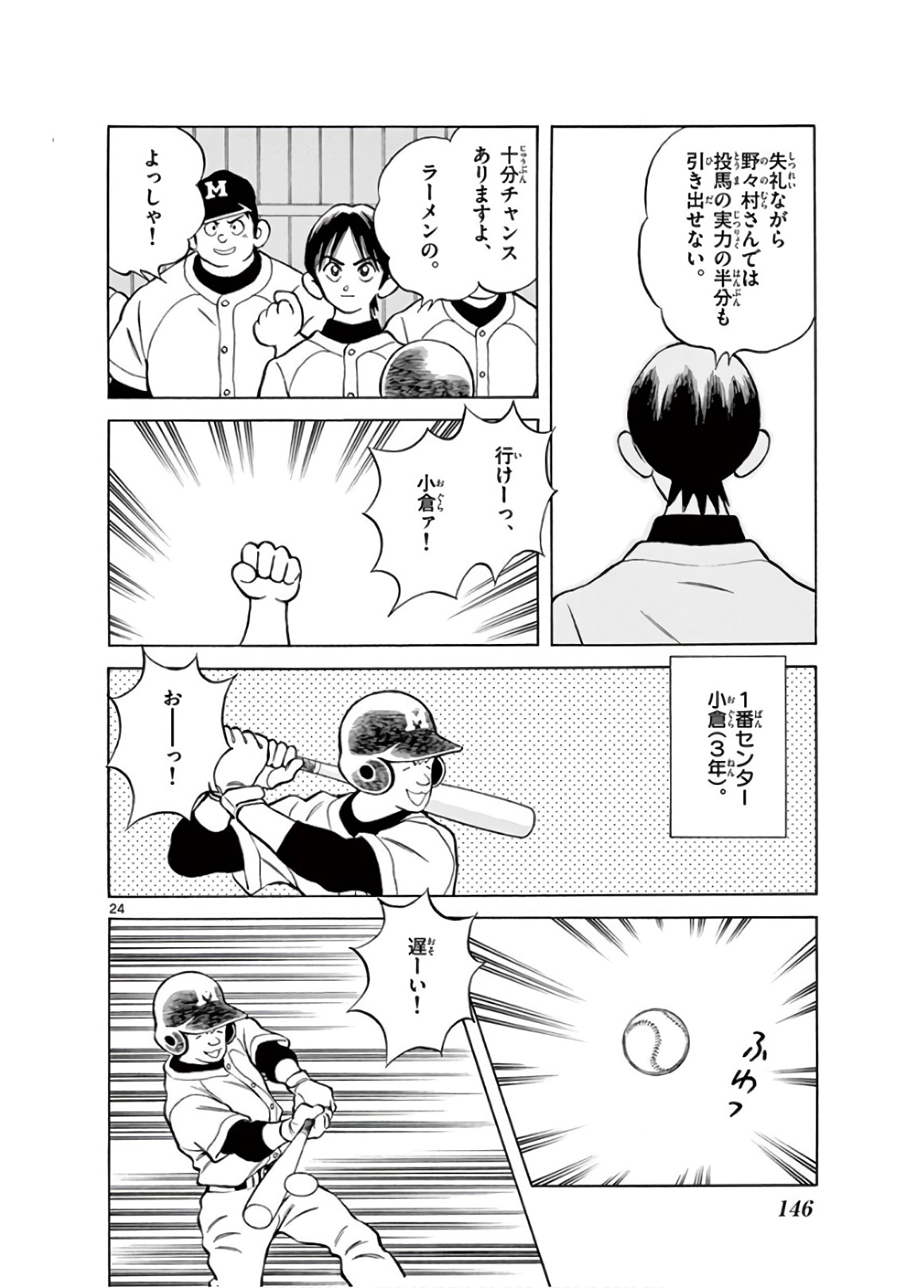 MIX - raw - 第80話 - https://jppp.mangajikan.cc/jppp/05020515/llo5licq5k1.jpg