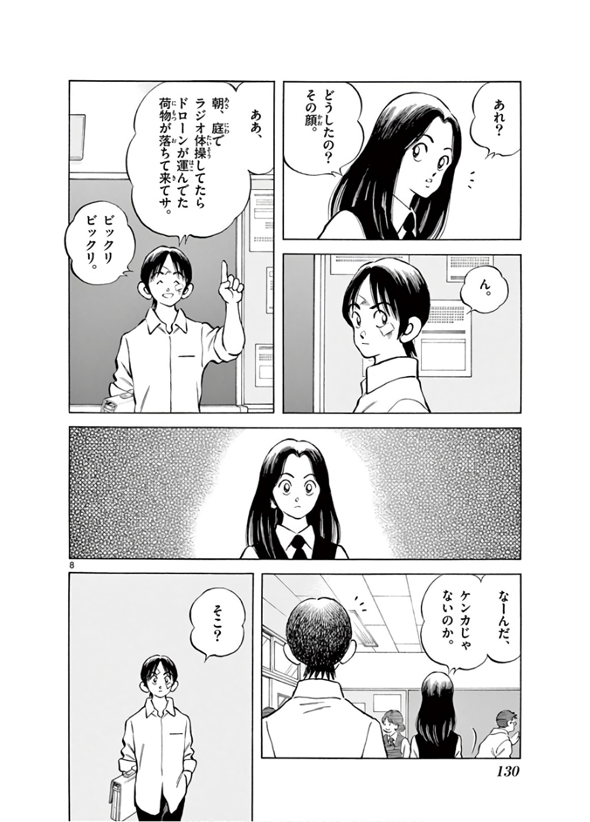 MIX - raw - 第80話 - https://jppp.mangajikan.cc/jppp/05020515/loydtaqbqyt.jpg