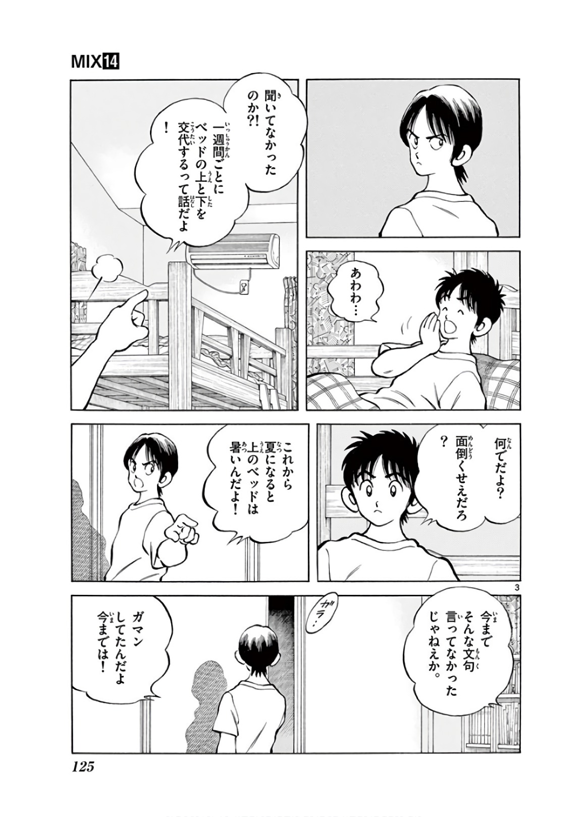 MIX - raw - 第80話 - https://jppp.mangajikan.cc/jppp/05020515/m3bp1s2gbuv.jpg
