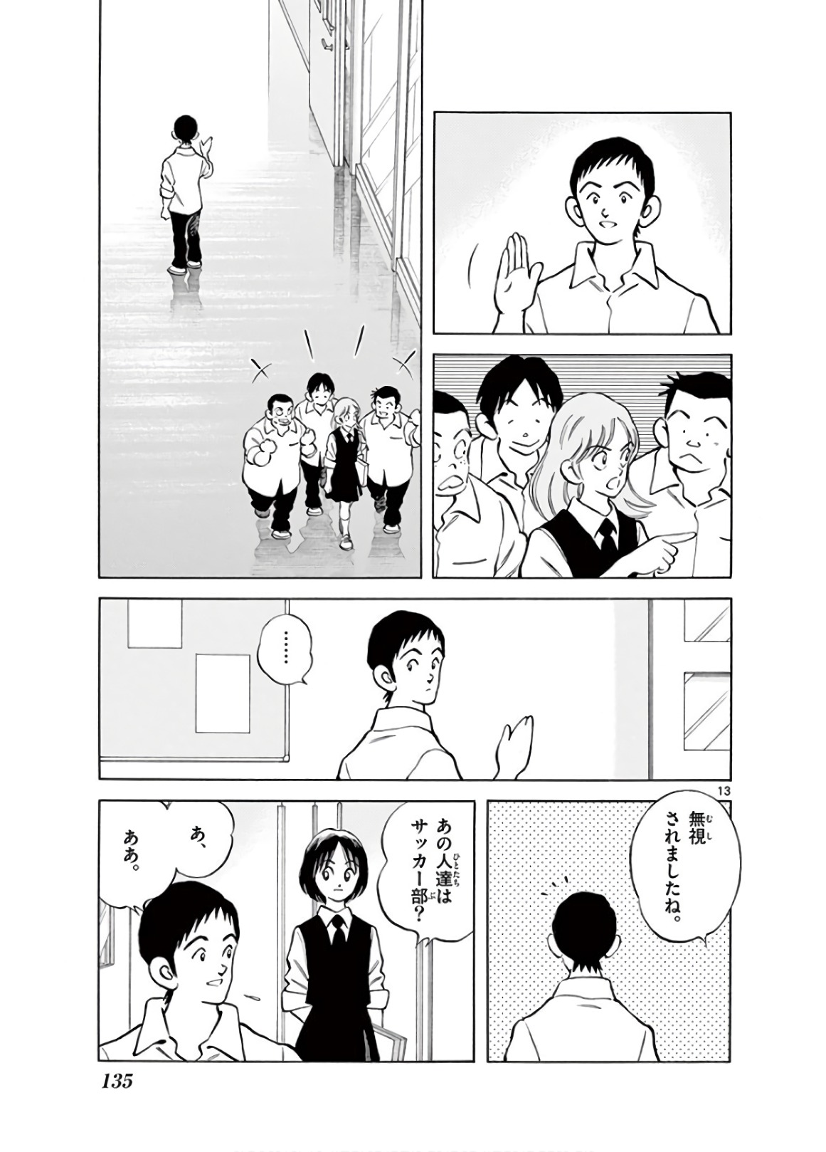 MIX - raw - 第80話 - https://jppp.mangajikan.cc/jppp/05020515/mgjyvljrqt3.jpg