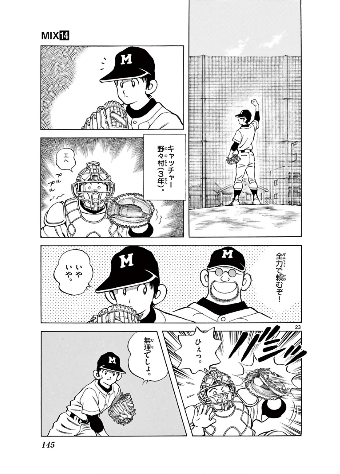 MIX - raw - 第80話 - https://jppp.mangajikan.cc/jppp/05020515/tkm1g5xw0wy.jpg