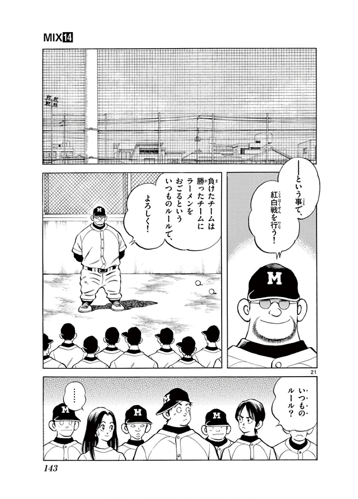 MIX - raw - 第80話 - https://jppp.mangajikan.cc/jppp/05020515/u1uicvb54zz.jpg