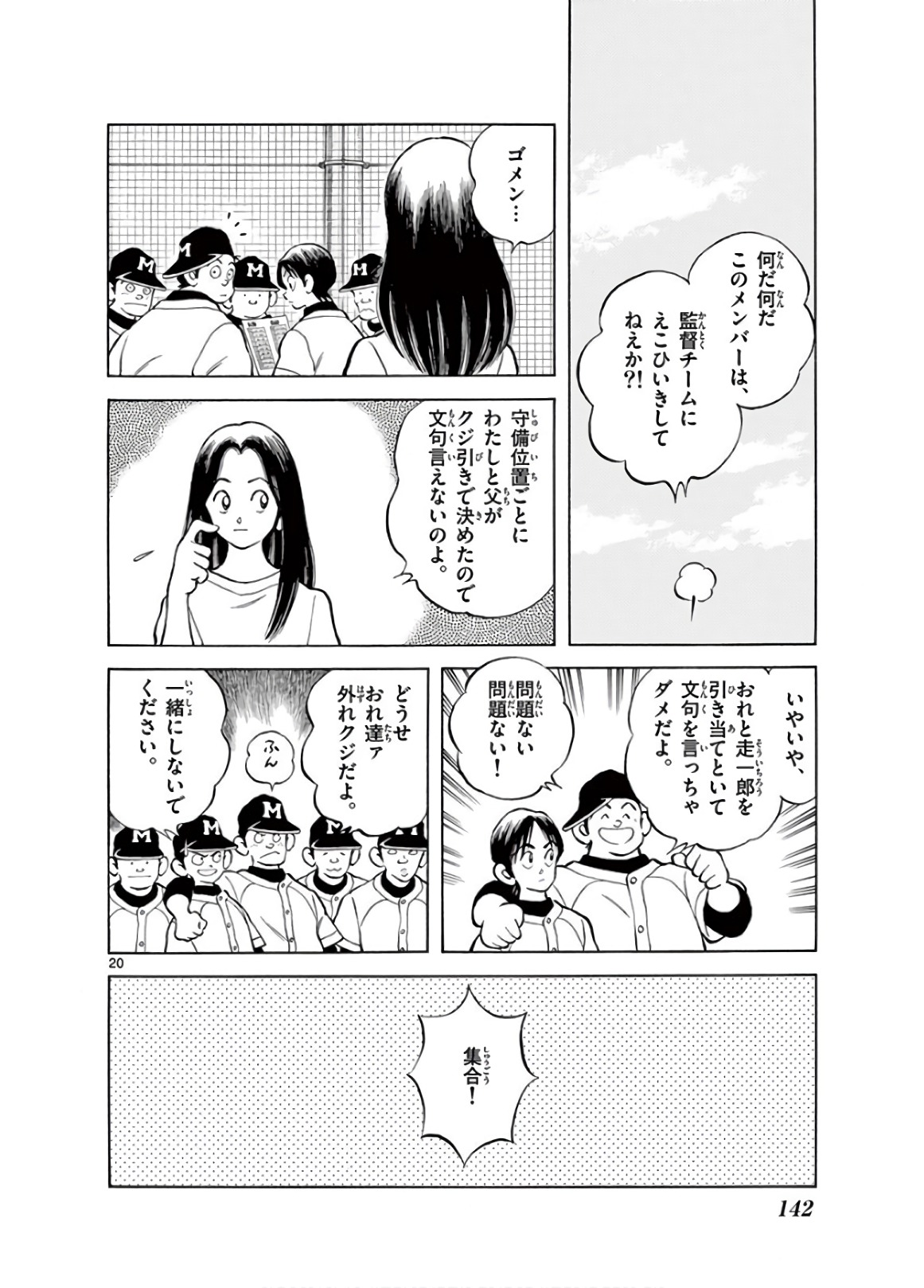 MIX - raw - 第80話 - https://jppp.mangajikan.cc/jppp/05020515/uhd5tlrqabm.jpg