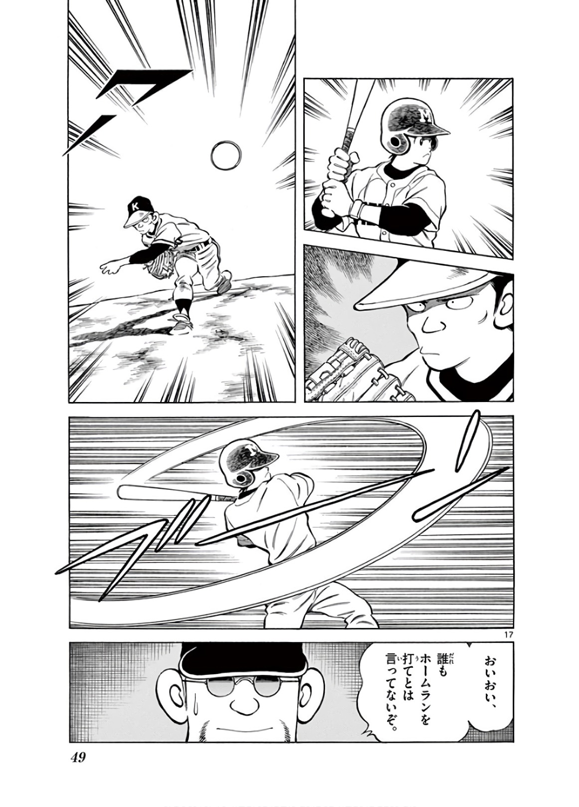 MIX - raw - 第77話 - https://jppp.mangajikan.cc/jppp/05020516/04ra0yeyg2g.jpg