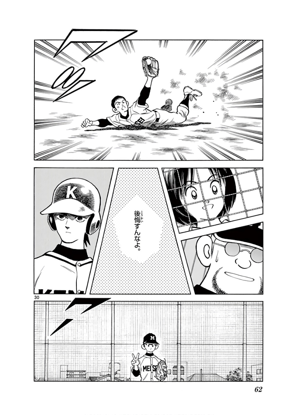 MIX - raw - 第77話 - https://jppp.mangajikan.cc/jppp/05020516/1nsrf2dpjgw.jpg