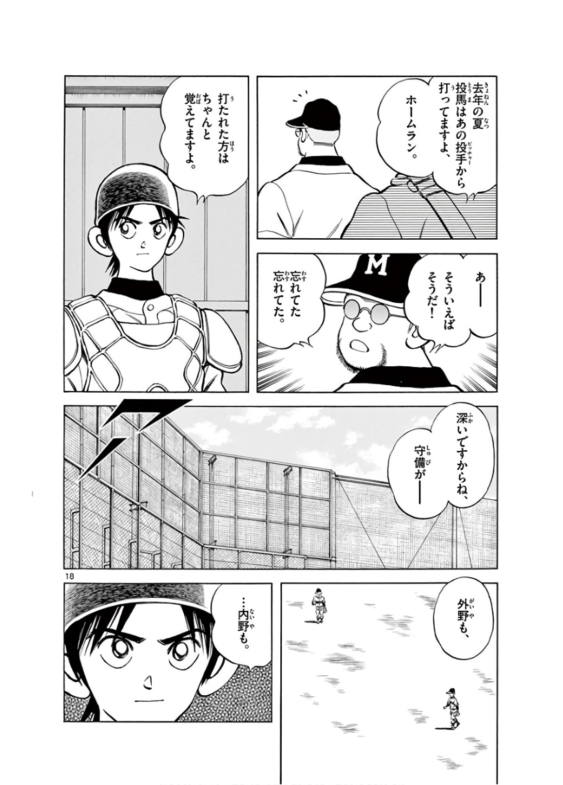 MIX - raw - 第77話 - https://jppp.mangajikan.cc/jppp/05020516/1pnk121rxfv.jpg