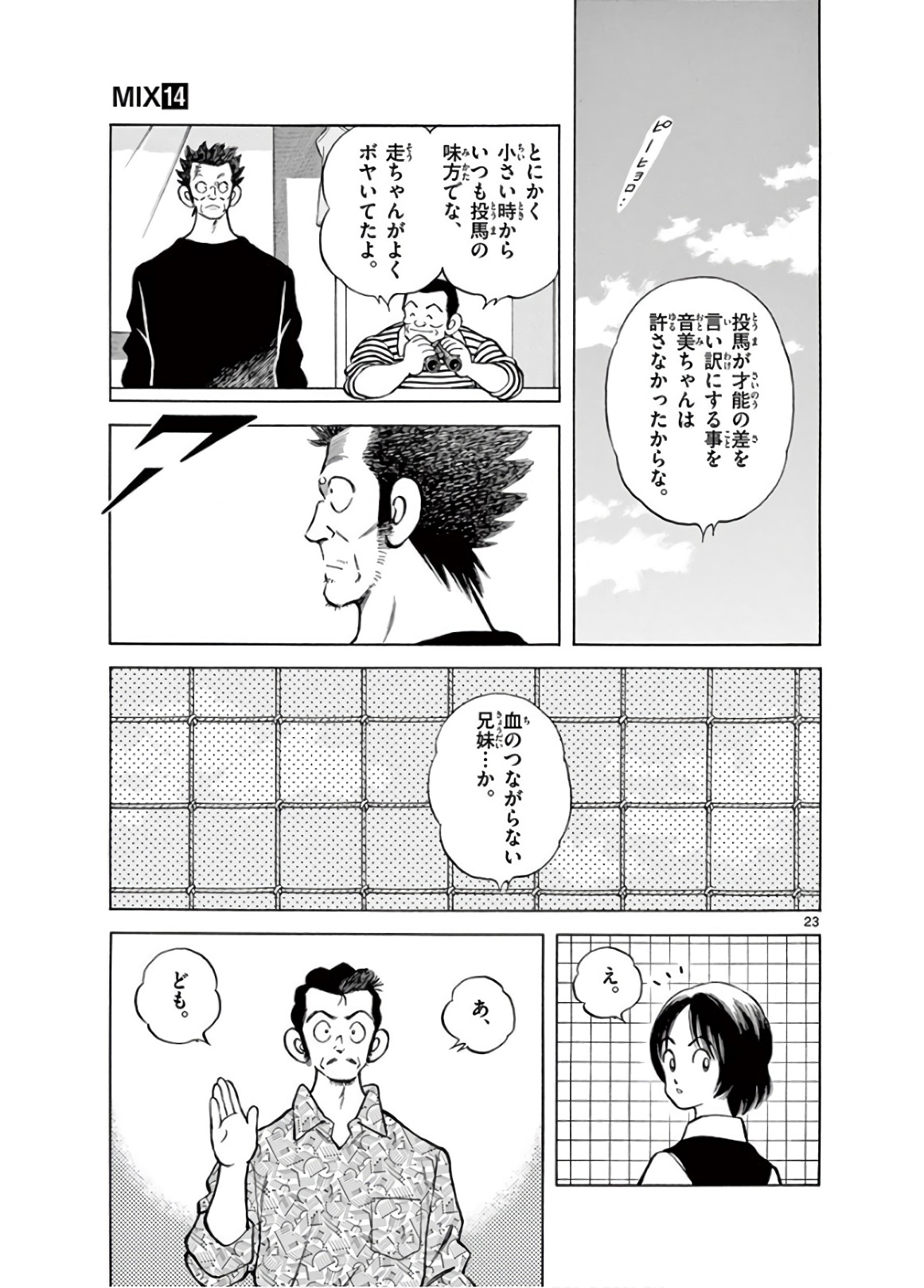 MIX - raw - 第77話 - https://jppp.mangajikan.cc/jppp/05020516/1sc1424m3l5.jpg