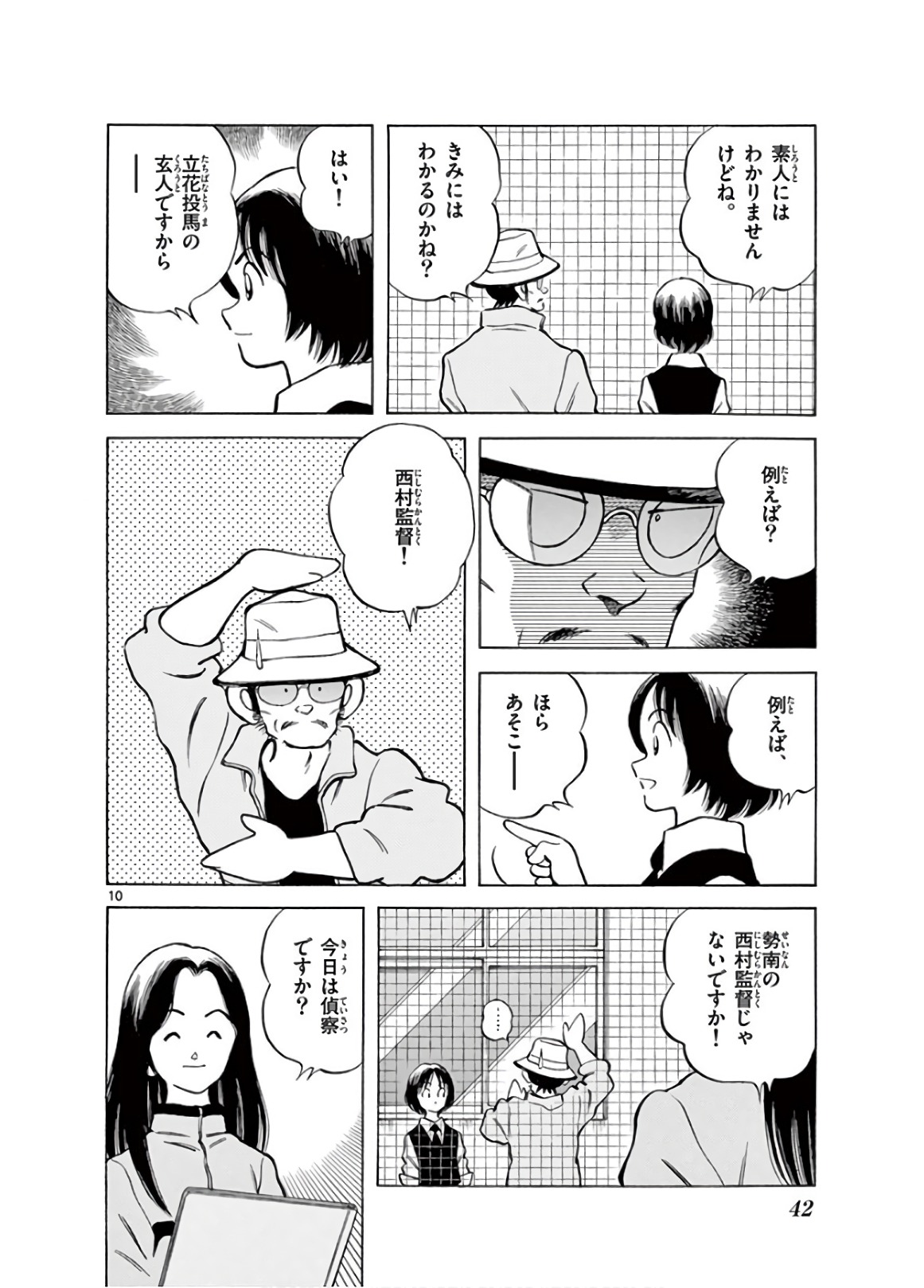 MIX - raw - 第77話 - https://jppp.mangajikan.cc/jppp/05020516/5uynudl3zse.jpg