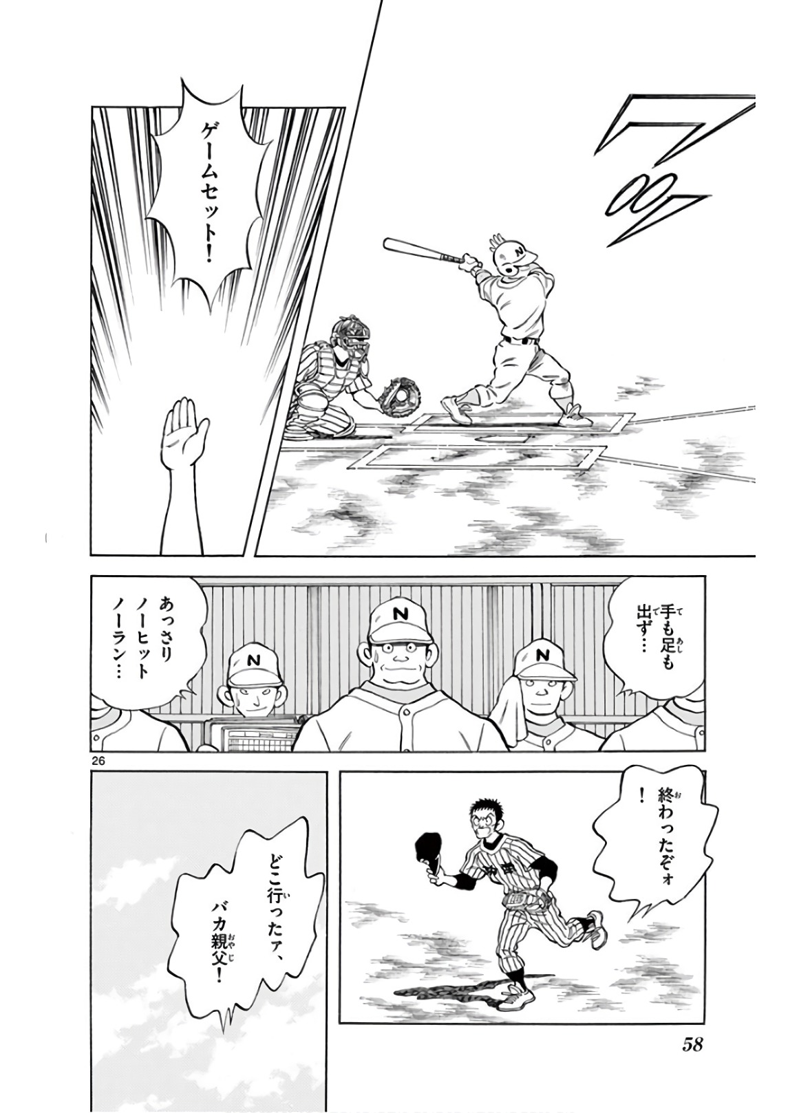 MIX - raw - 第77話 - https://jppp.mangajikan.cc/jppp/05020516/aewylyl0ukf.jpg