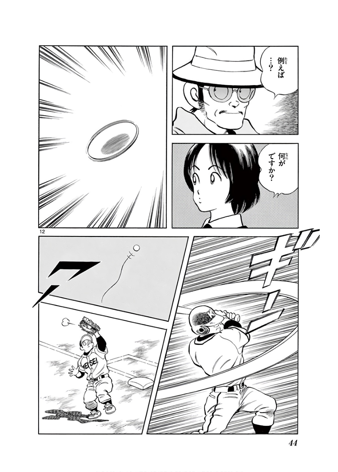 MIX - raw - 第77話 - https://jppp.mangajikan.cc/jppp/05020516/ankhebv05dv.jpg