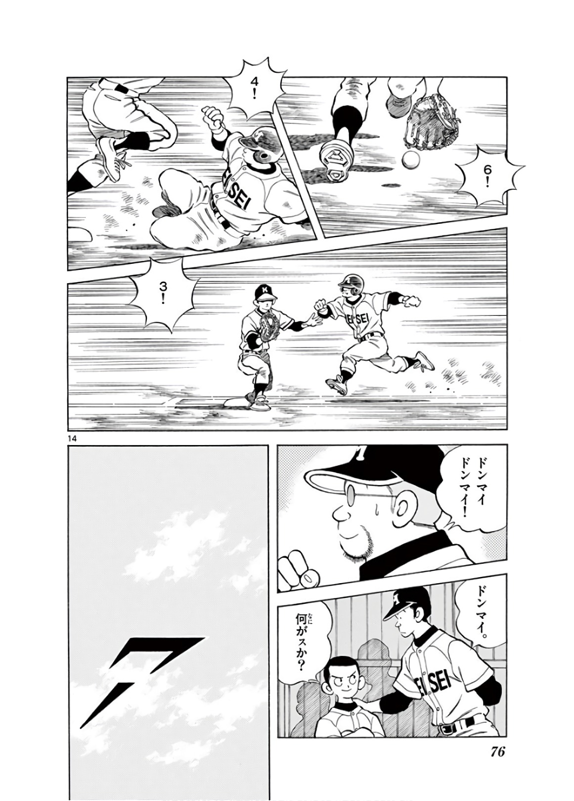 MIX - raw - 第78話 - https://jppp.mangajikan.cc/jppp/05020516/c4beat5tl1s.jpg