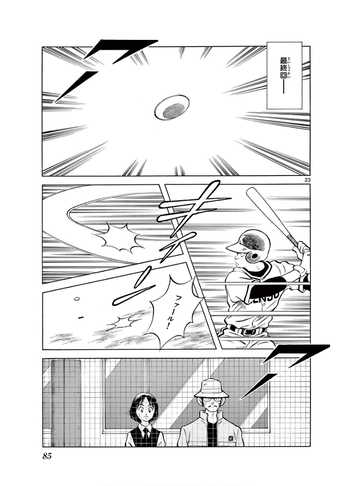 MIX - raw - 第78話 - https://jppp.mangajikan.cc/jppp/05020516/ebuv5efahbr.jpg