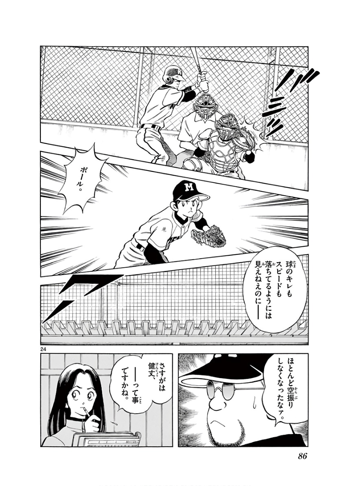 MIX - raw - 第78話 - https://jppp.mangajikan.cc/jppp/05020516/esnf1worlw2.jpg