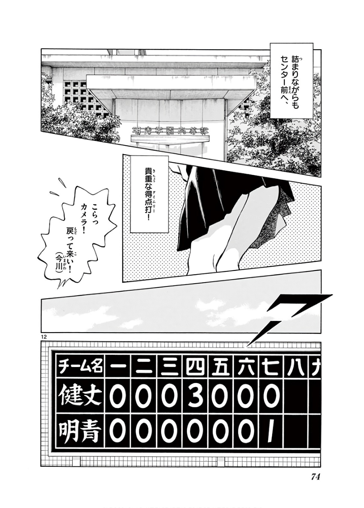 MIX - raw - 第78話 - https://jppp.mangajikan.cc/jppp/05020516/gqqeqgc42z5.jpg