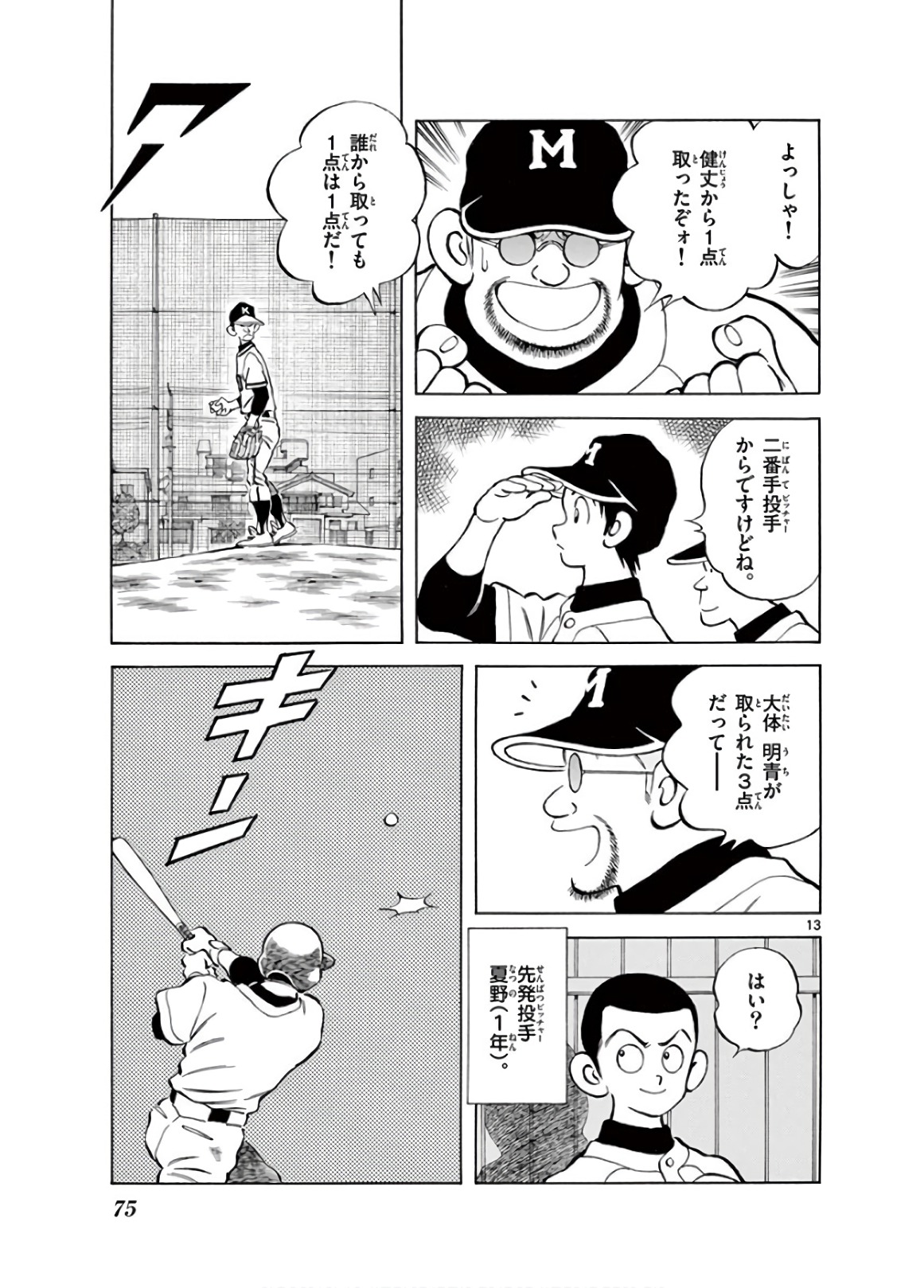 MIX - raw - 第78話 - https://jppp.mangajikan.cc/jppp/05020516/ha0bpdo03v2.jpg